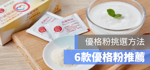 優格粉