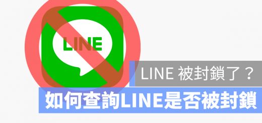 LINE 封鎖 查詢