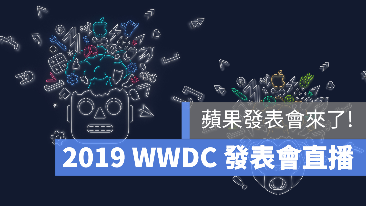 WWDC 發表會 新品