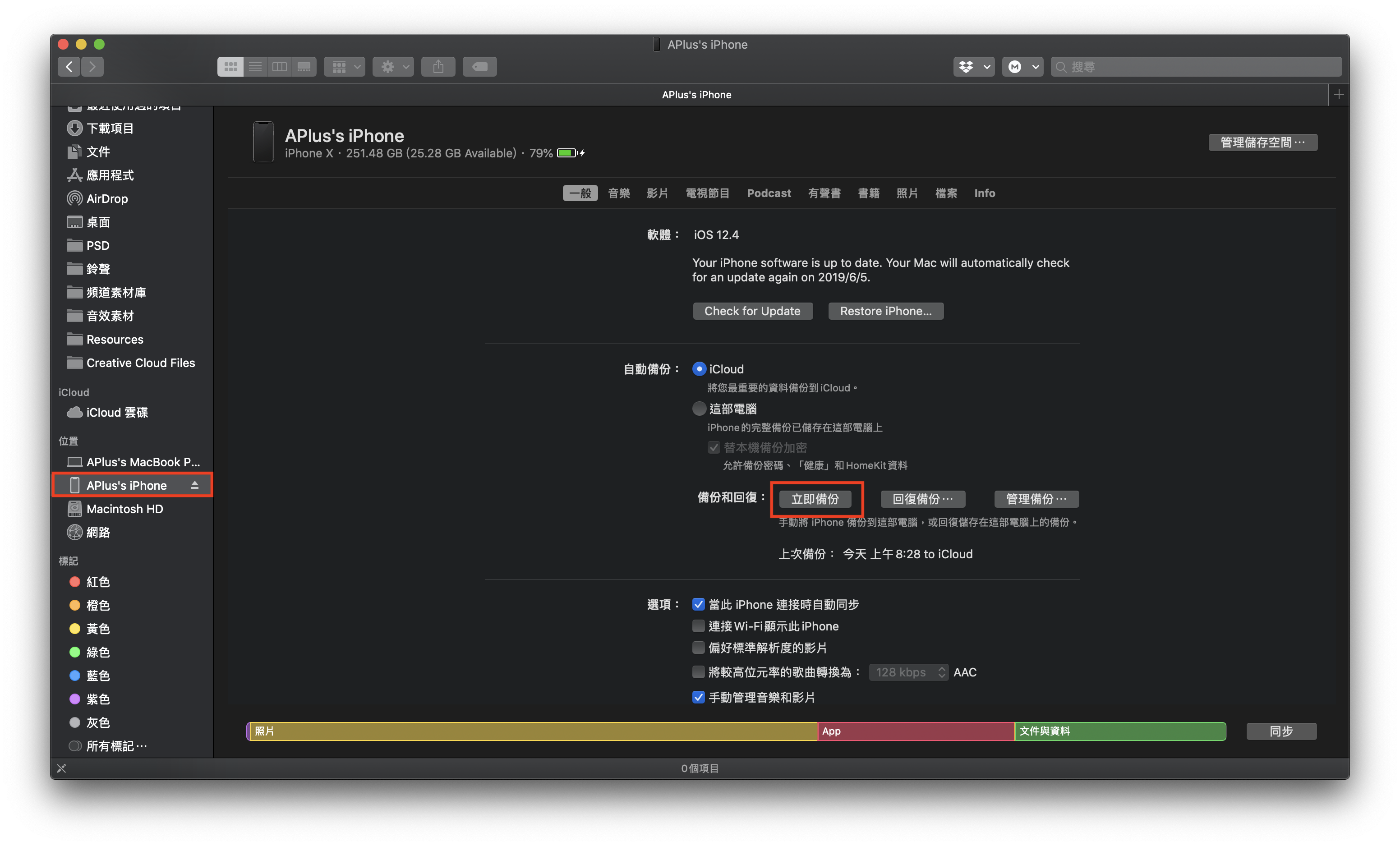 升級 iOS 13 Beta