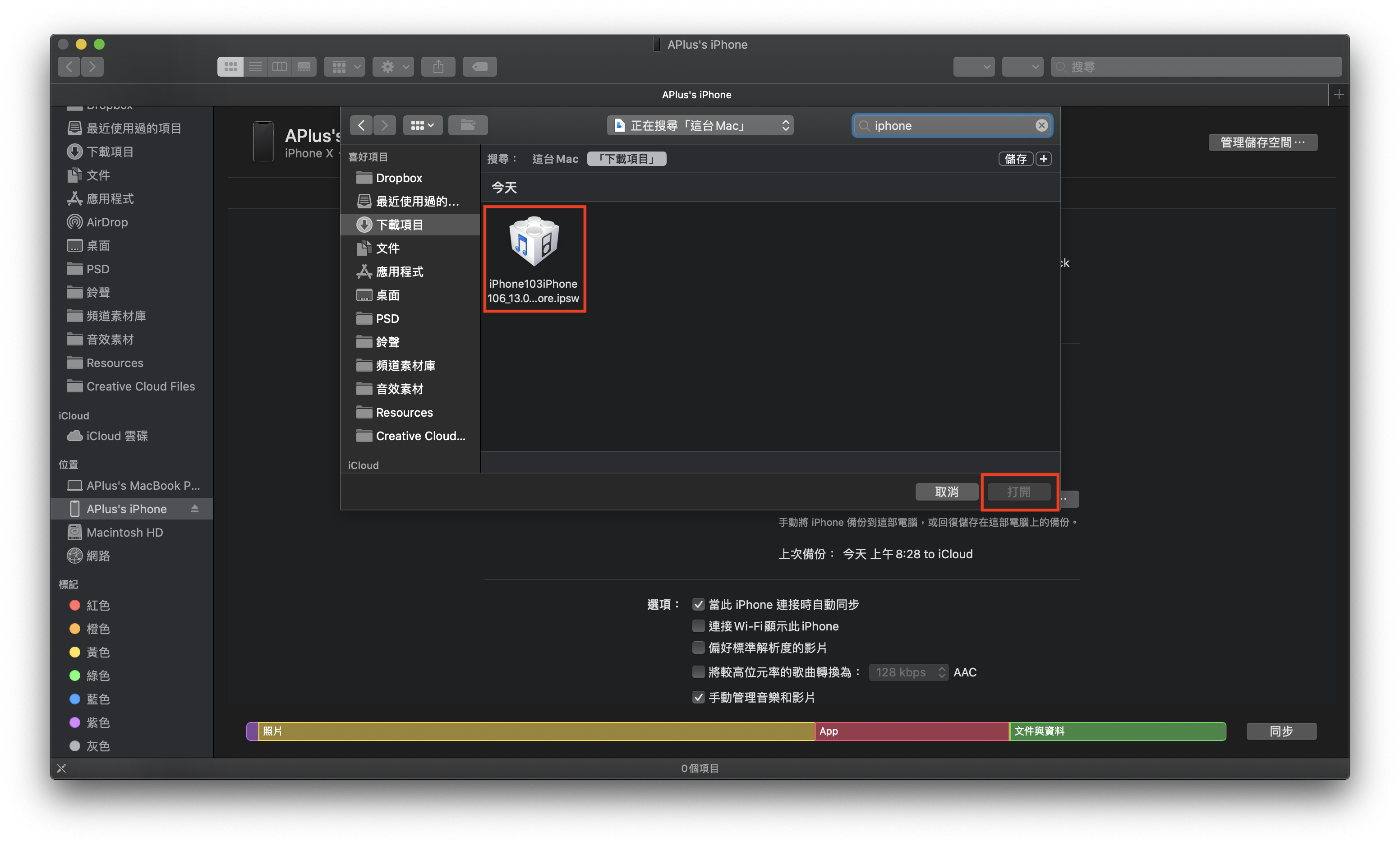 升級 iOS 13 Beta
