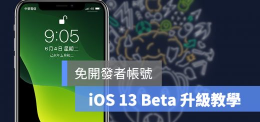 升級 iOS 13 Beta