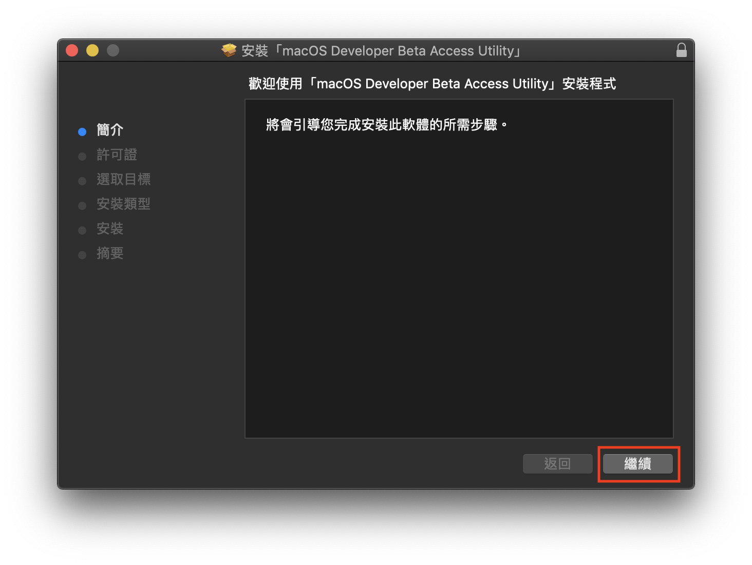 升級 macOS 10.15 Catalina Beta