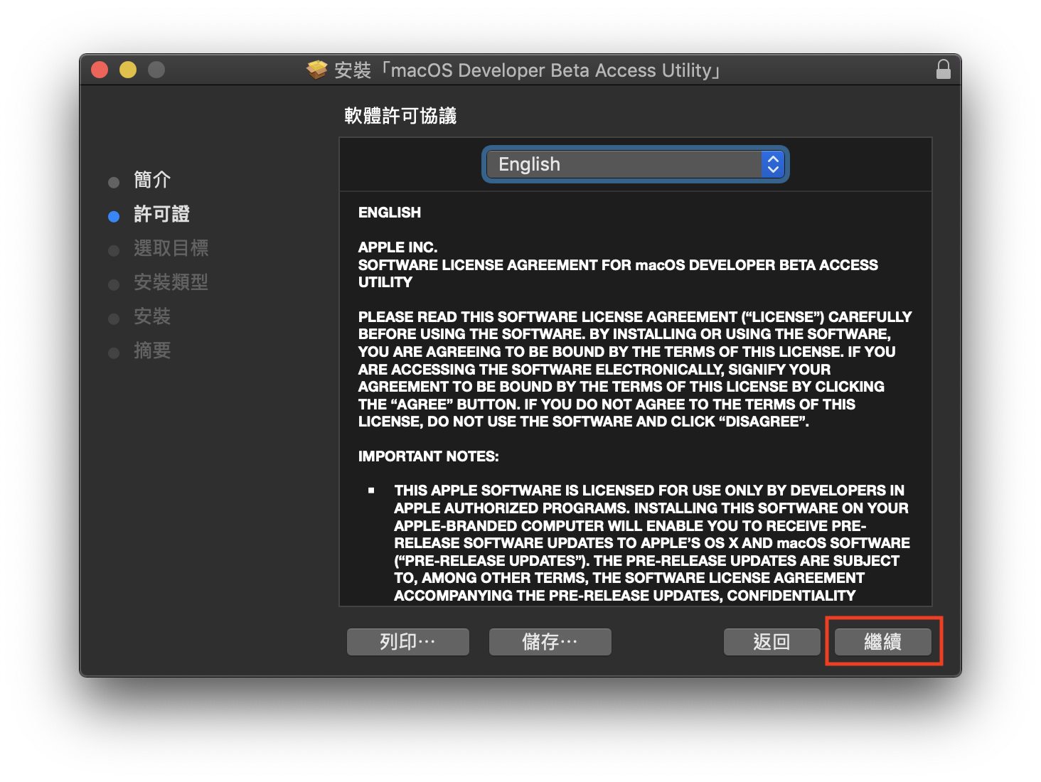 升級 macOS 10.15 Catalina Beta