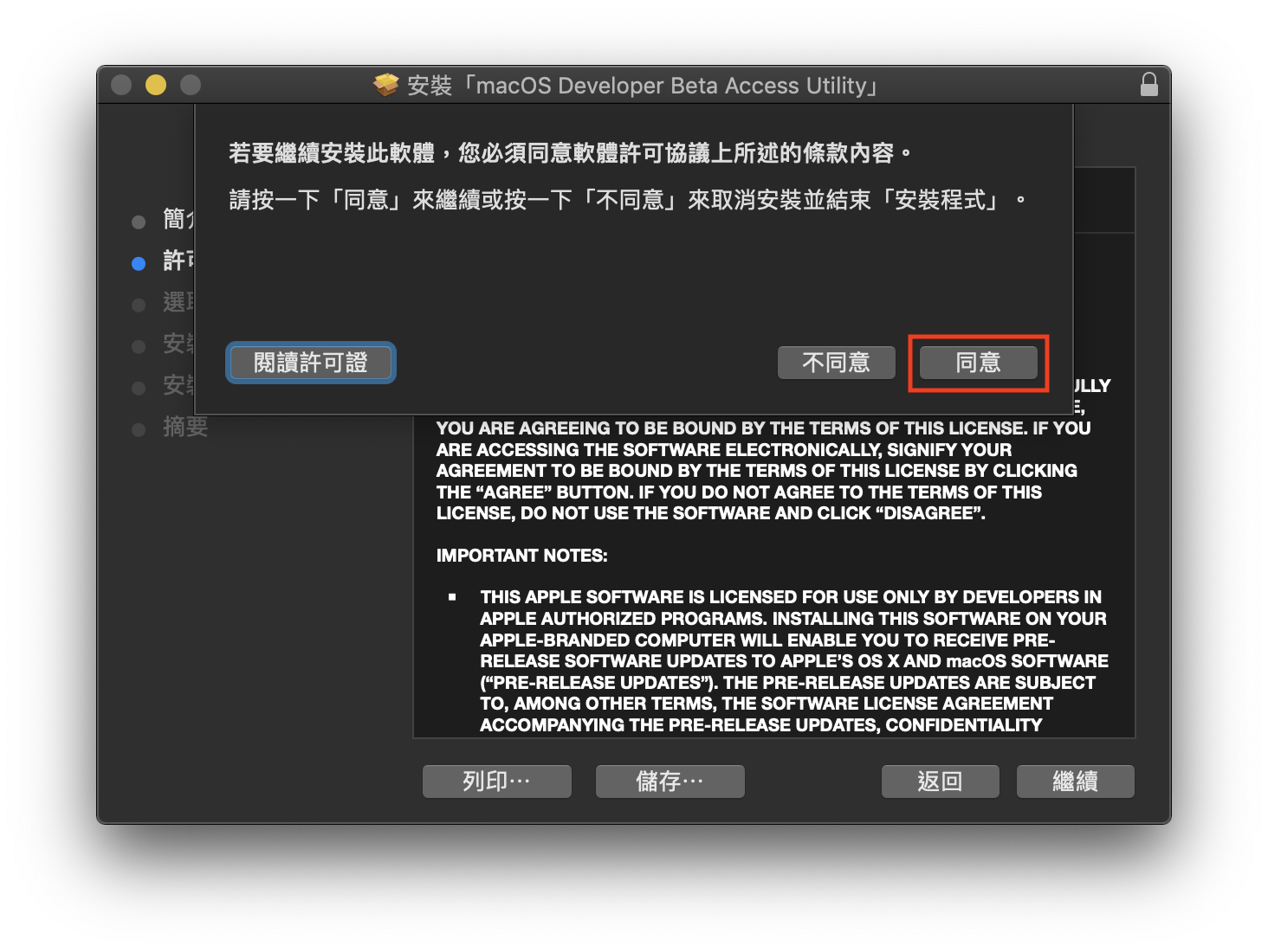 升級 macOS 10.15 Catalina Beta