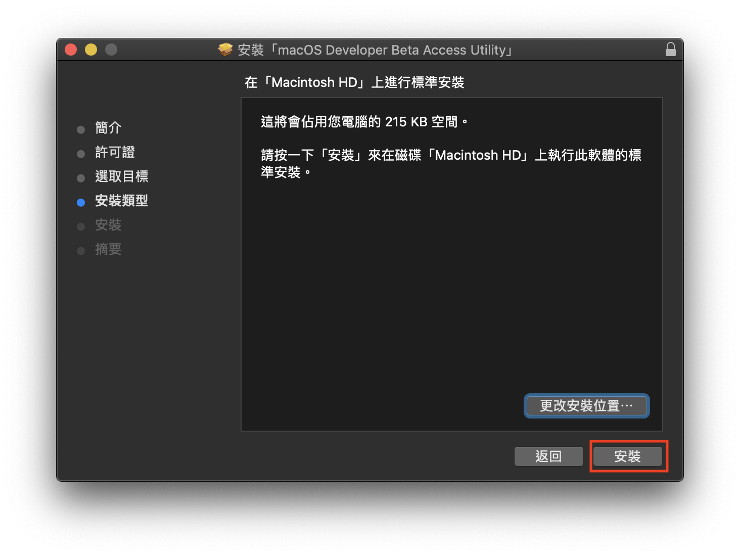 升級 macOS 10.15 Catalina Beta