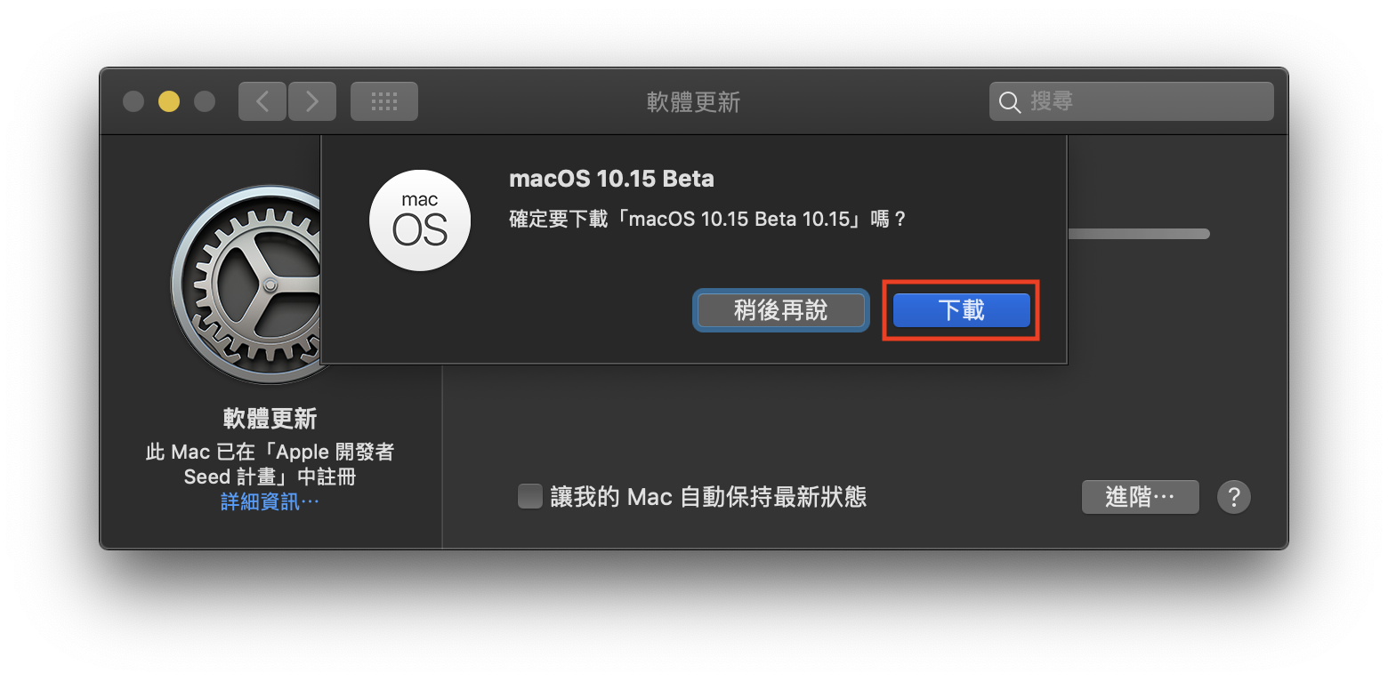 升級 macOS 10.15 Catalina Beta
