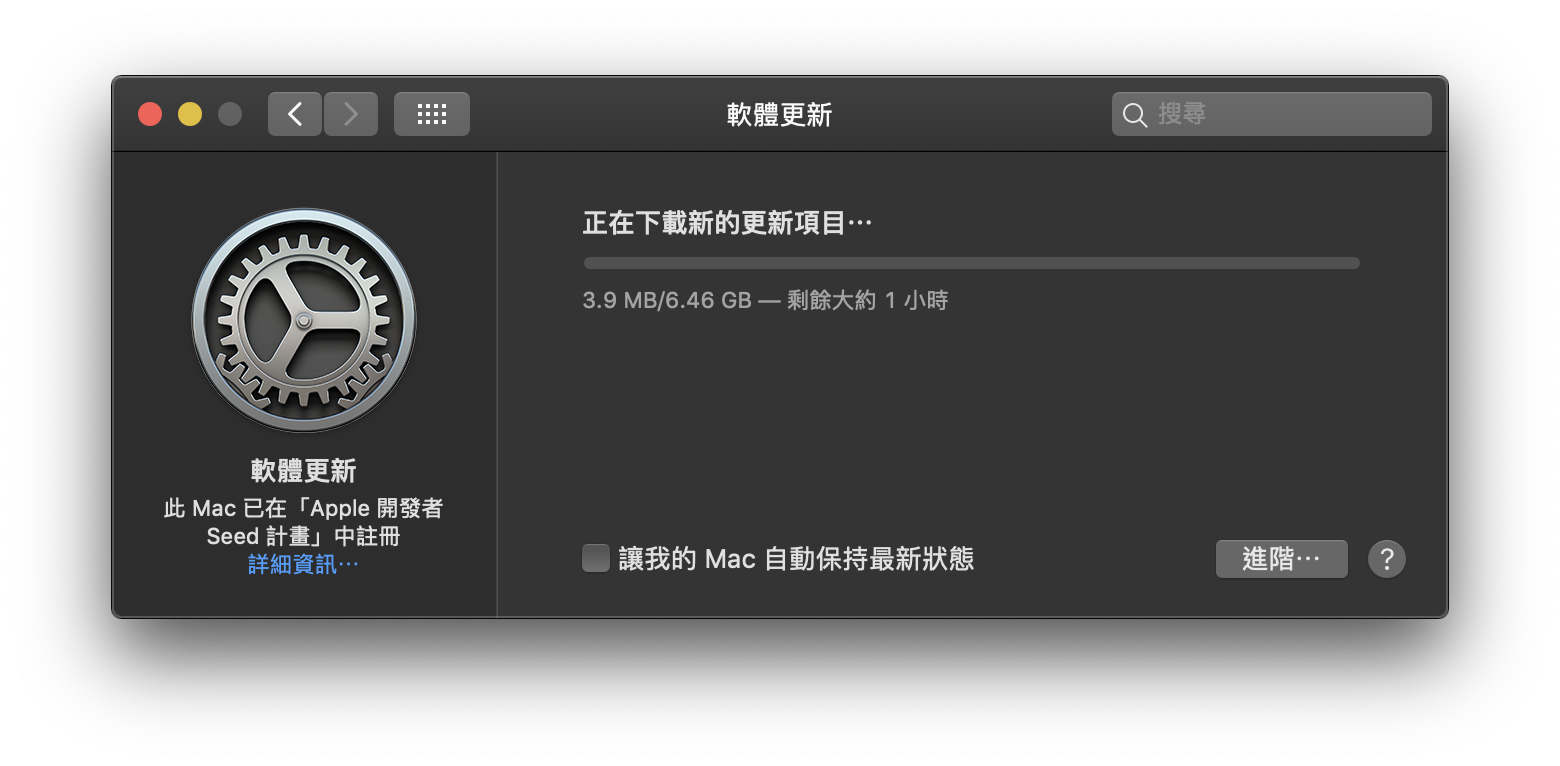 升級 macOS 10.15 Catalina Beta