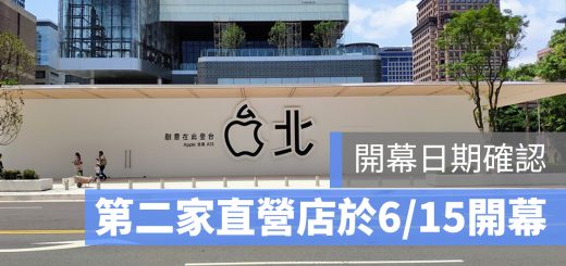 Apple Store A13 信義 開幕