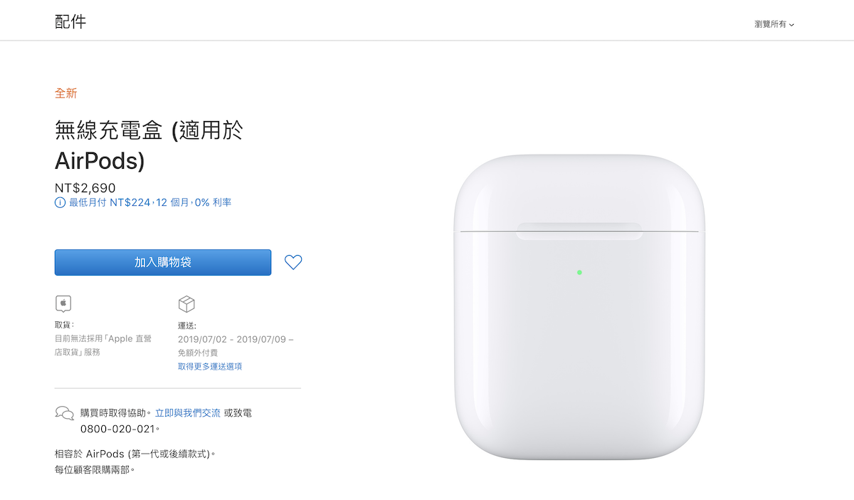 AirPods 台灣上架 充電盒