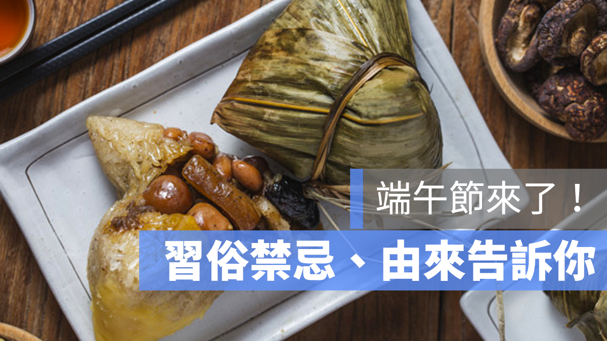 端午節 習俗 禁忌