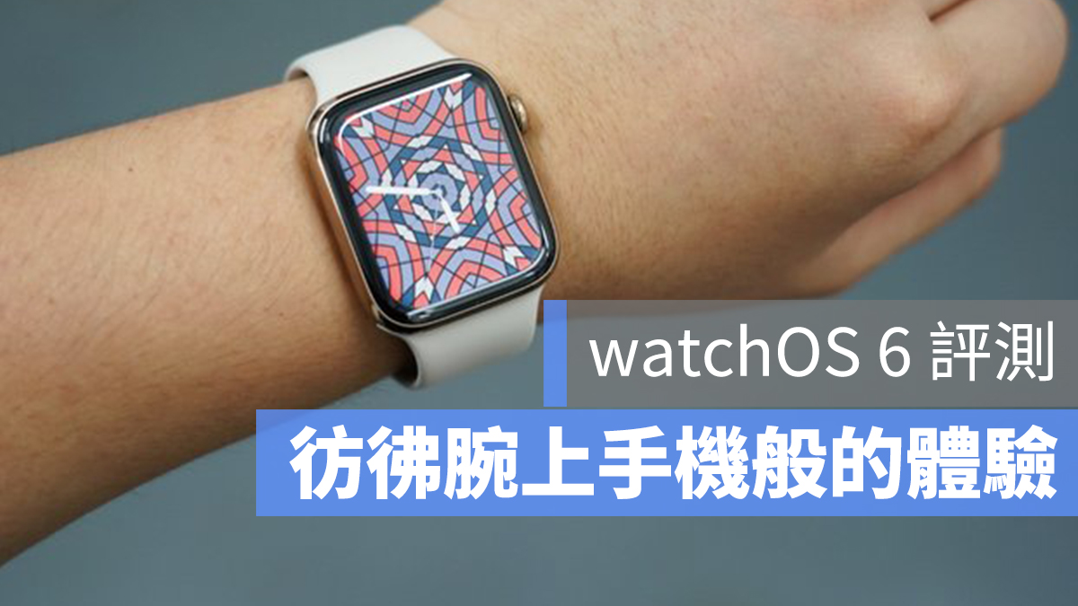 watchOS 6