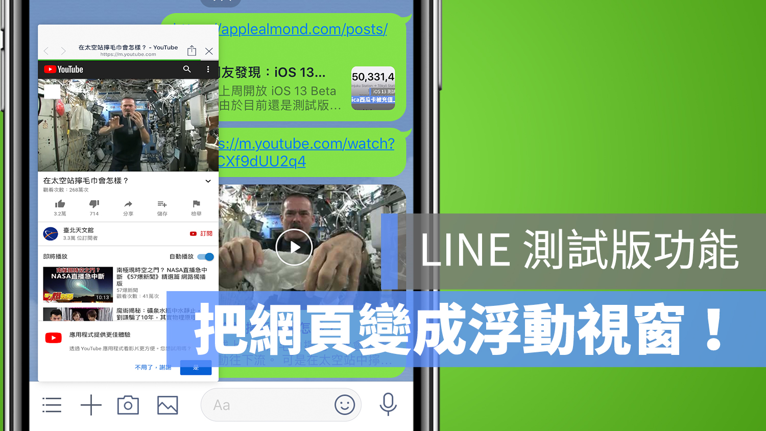 LINE 保留小視窗