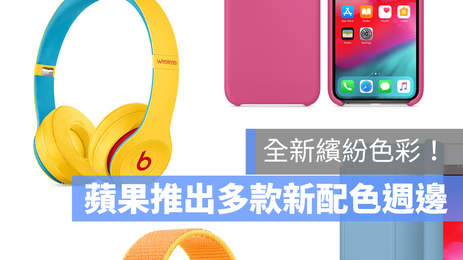 Beats 新色