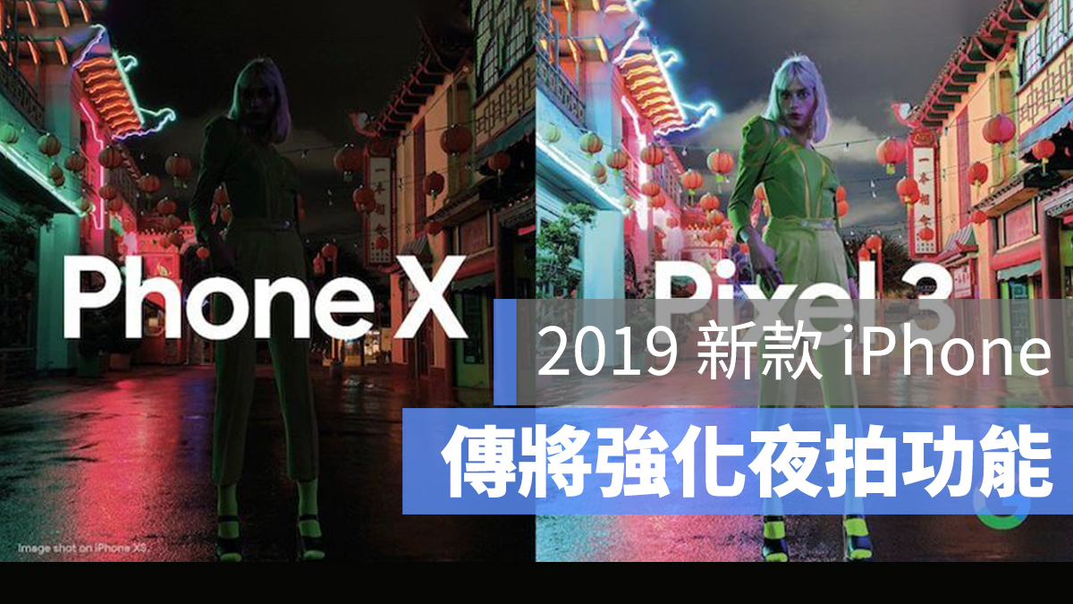 2019 iPhone 夜拍