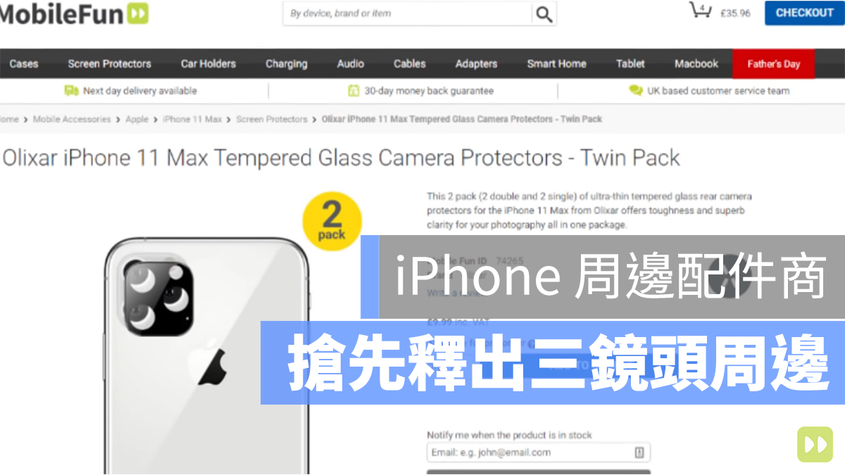 iPhone 11 鏡頭保護貼