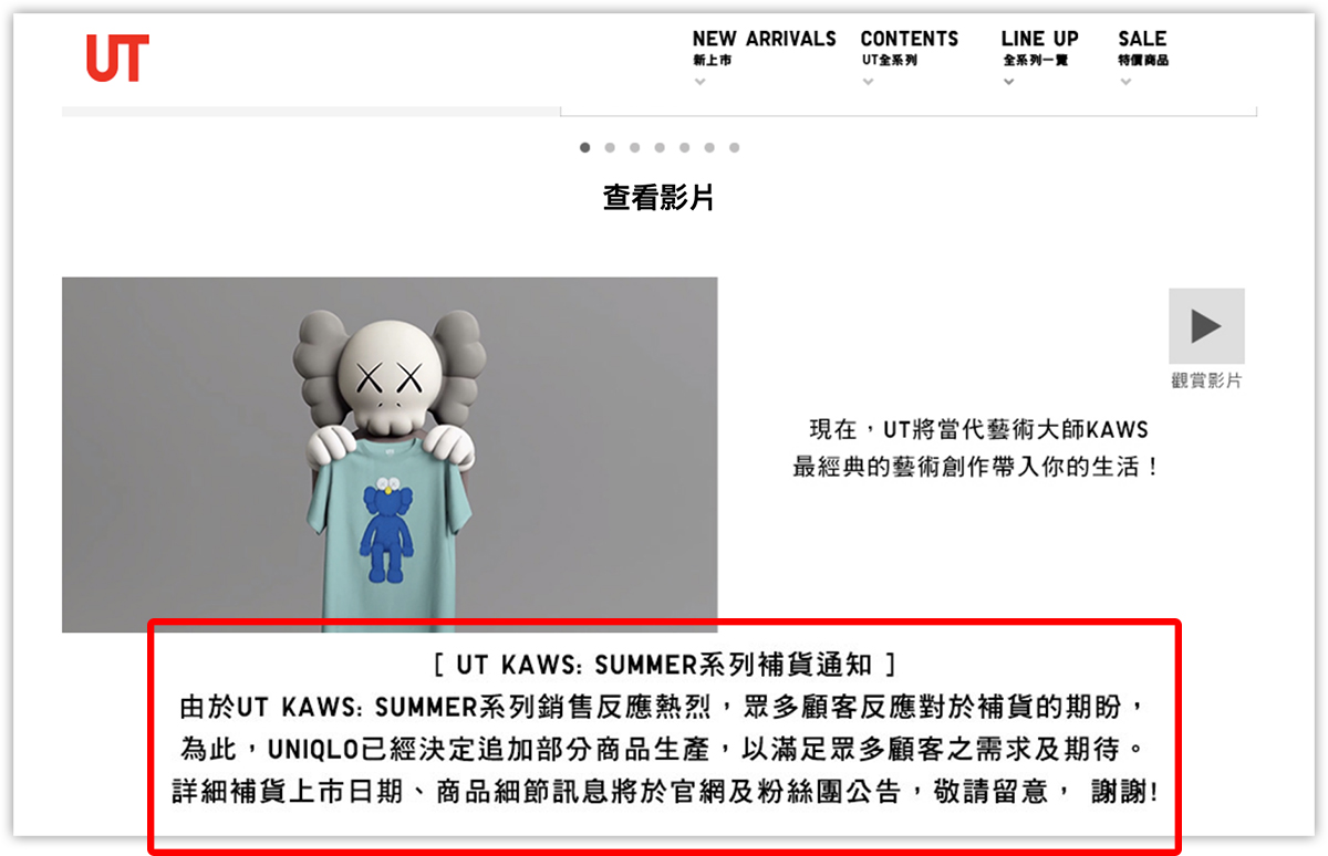 uniqlo Kaws 補貨公告