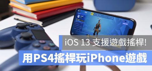 iOS 13 PS4 搖桿