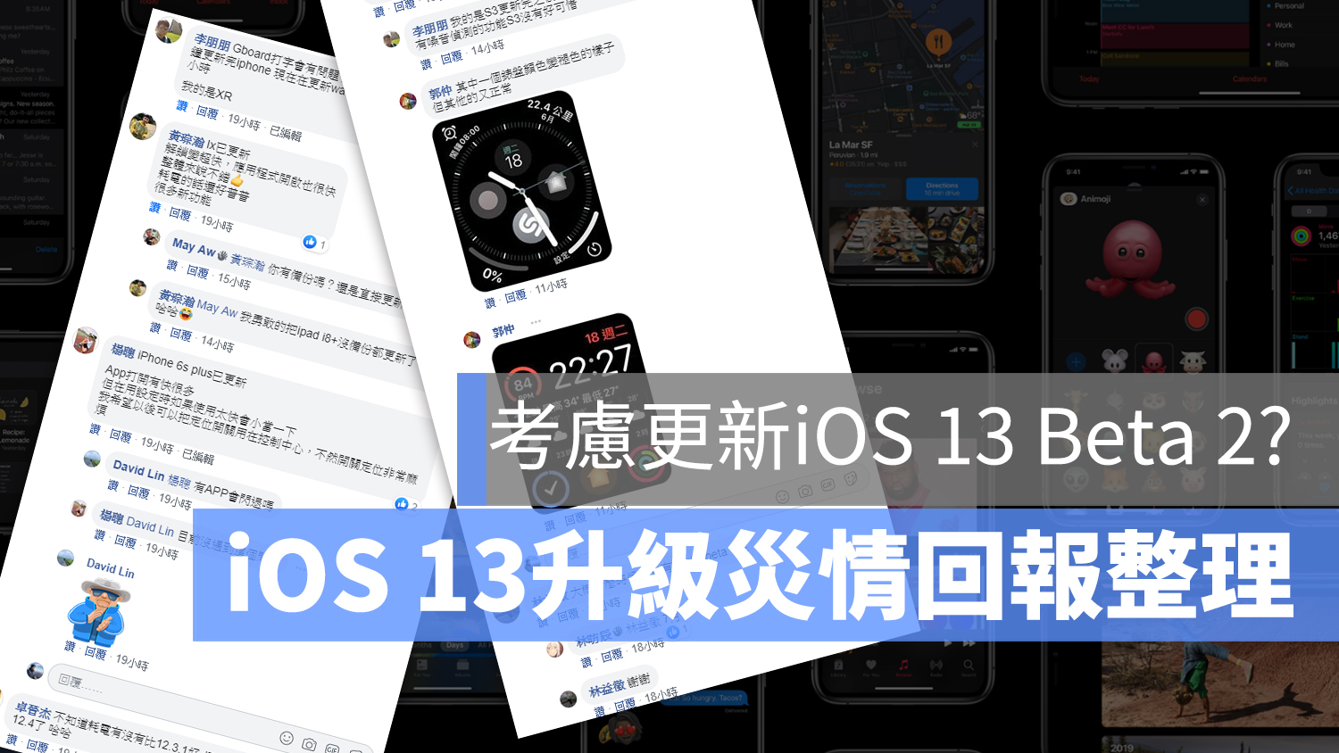 iOS 13 災情回報