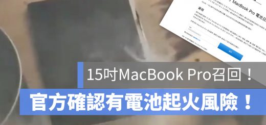 MacBook Pro 電池起火 召回
