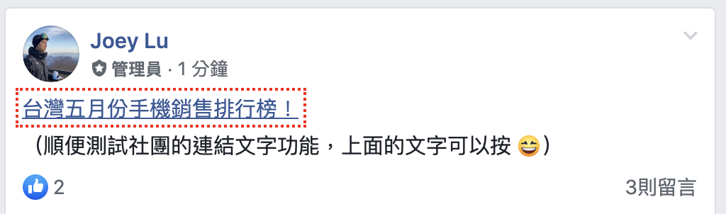 Facebook 社團 文字連結