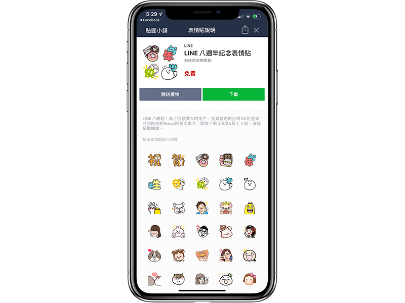 LINE 表情貼