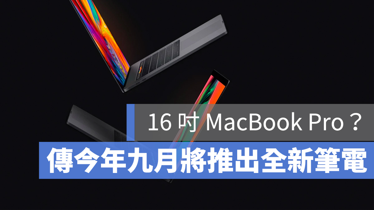 16 吋 MacBook Pro