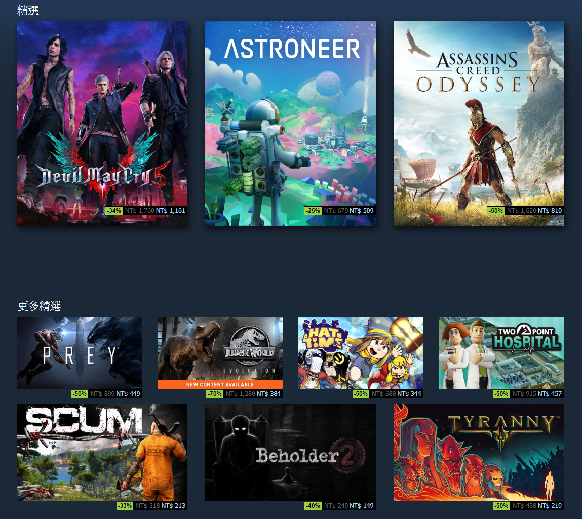 Steam 夏日特賣 特價 優惠