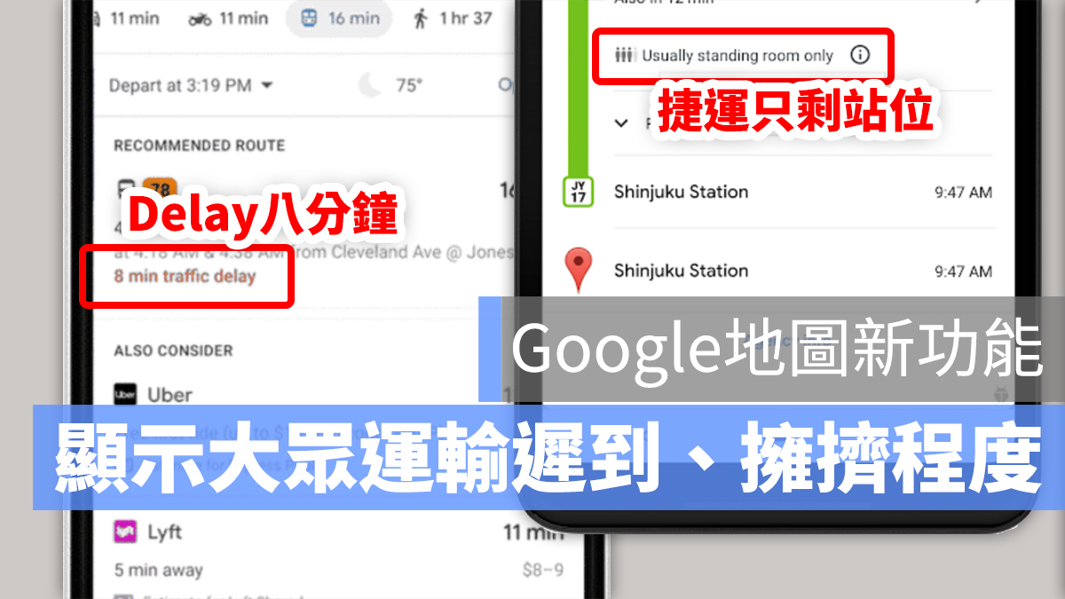 Google 地圖 公車 捷運