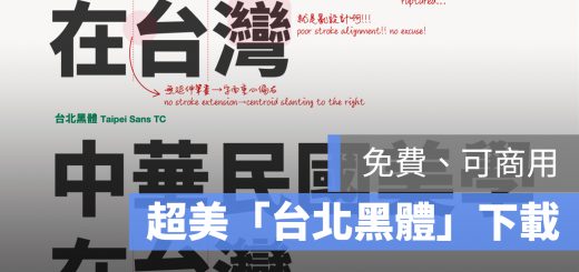 台北黑體 下載