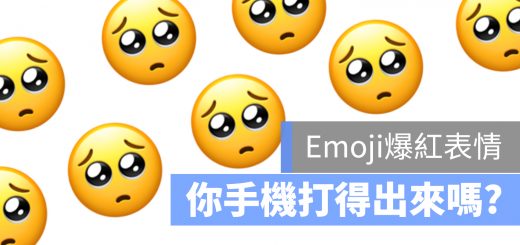 無辜臉 emoji 求情臉