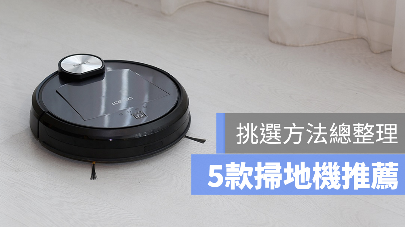 掃地機器人 推薦 PTT