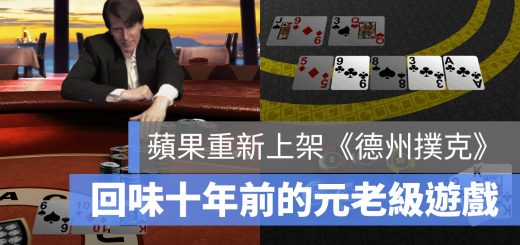 App Store 德州撲克