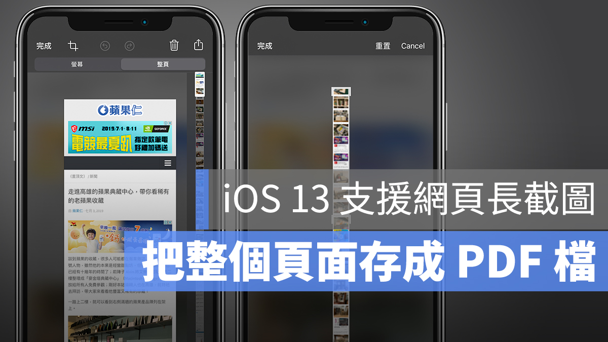 iOS 網頁 PDF 截圖