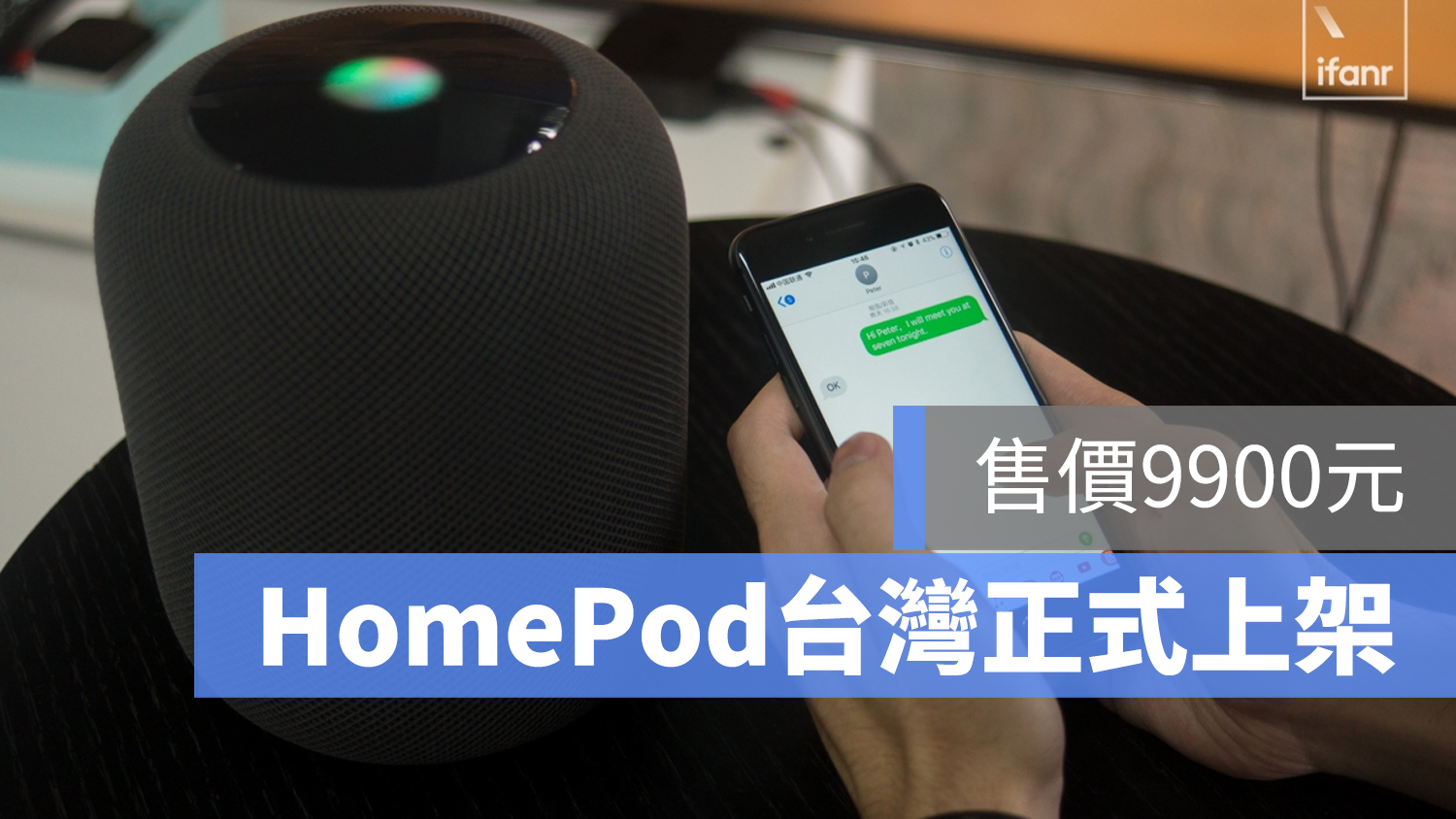 HomePod 台灣上架