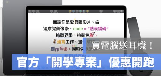蘋果 教育價 Back to school