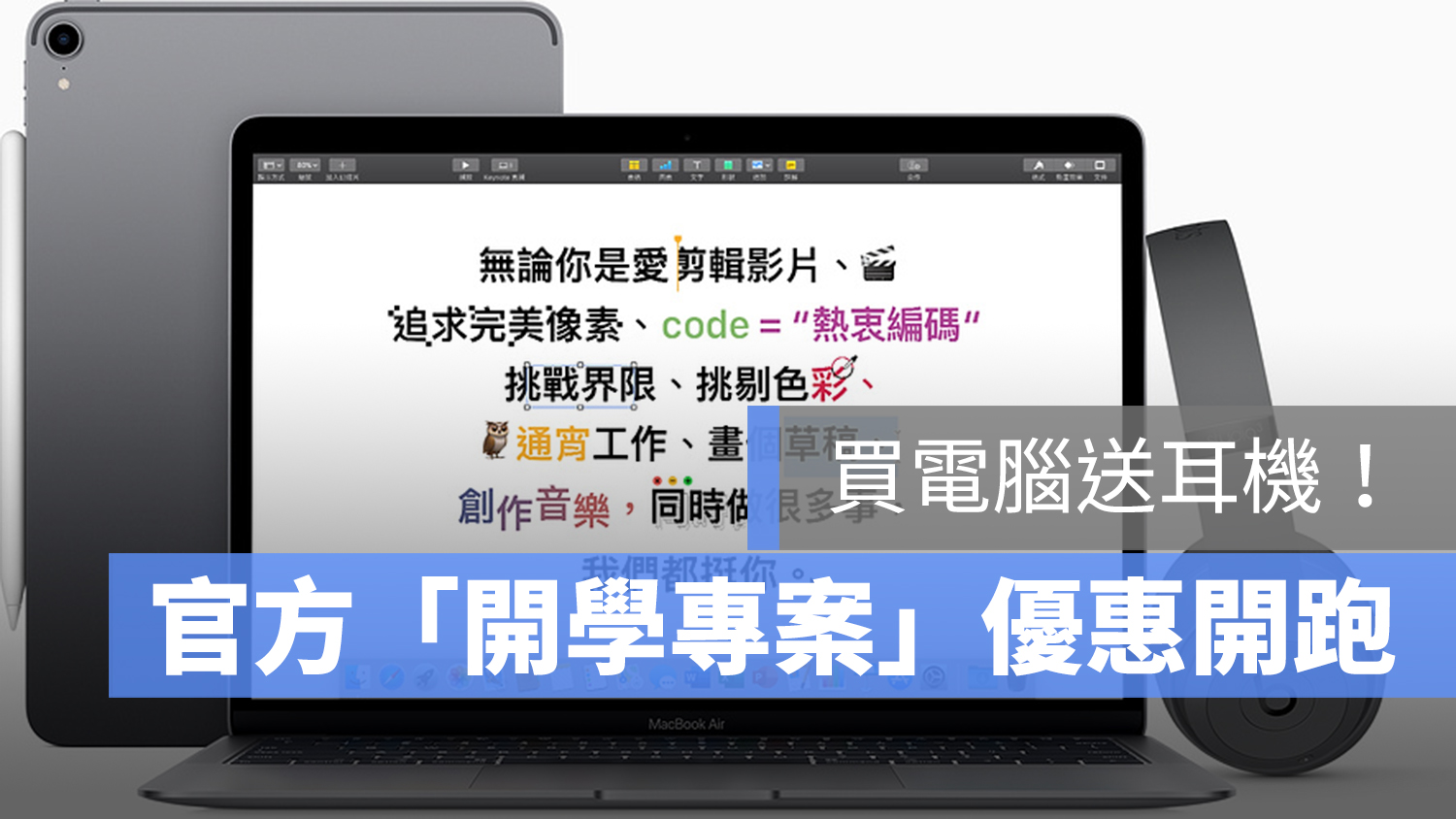 蘋果 教育價 Back to school