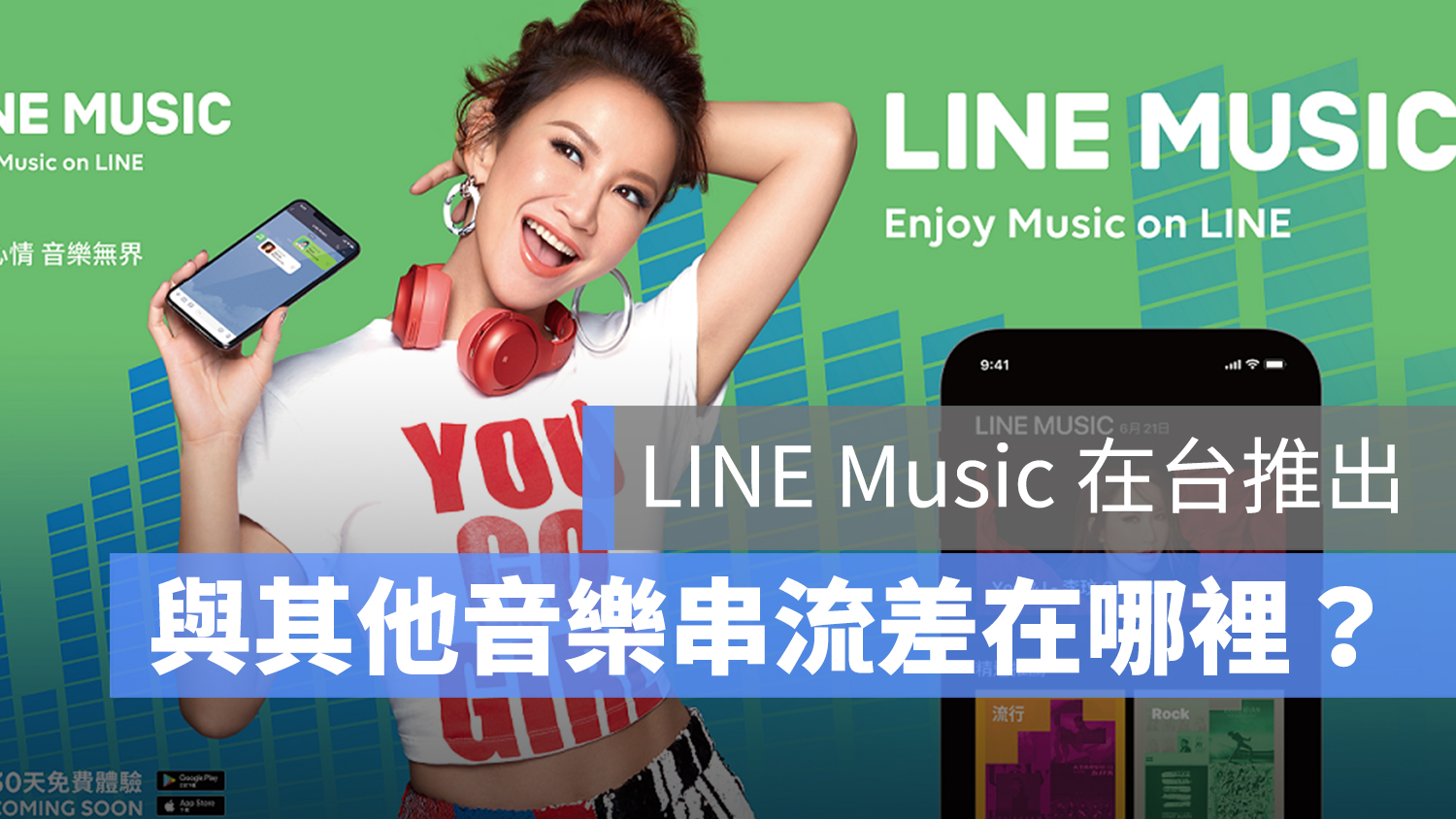 LINE Music 費用