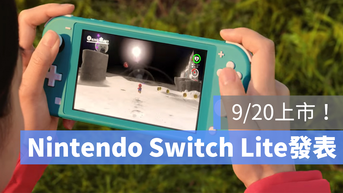 Switch Lite 售價 台灣 價格