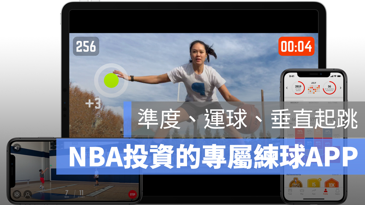 NBA 練球 App HomeCourt