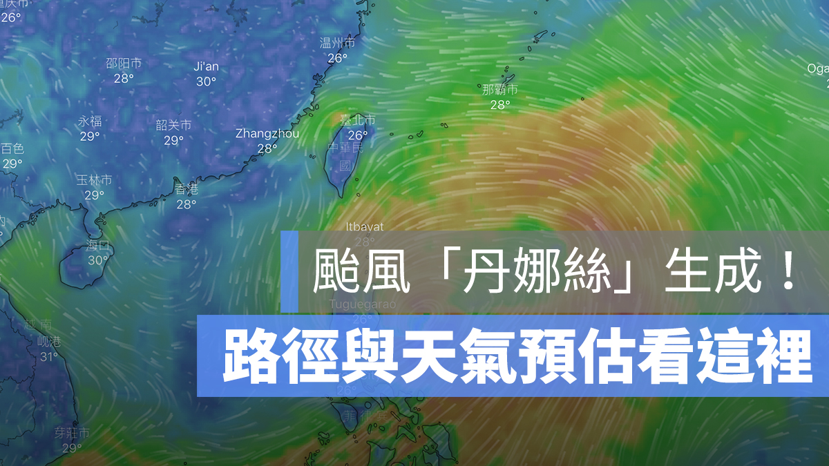 颱風 丹娜絲 路徑