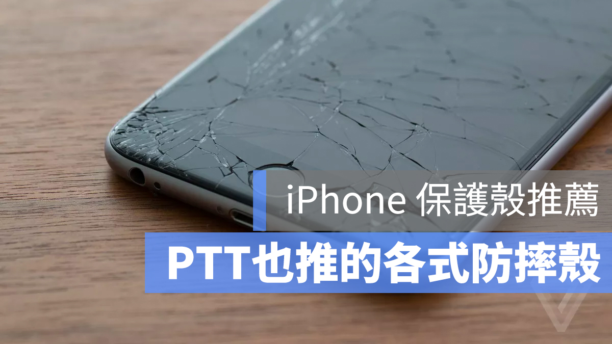 iPhone 保護殼 PTT