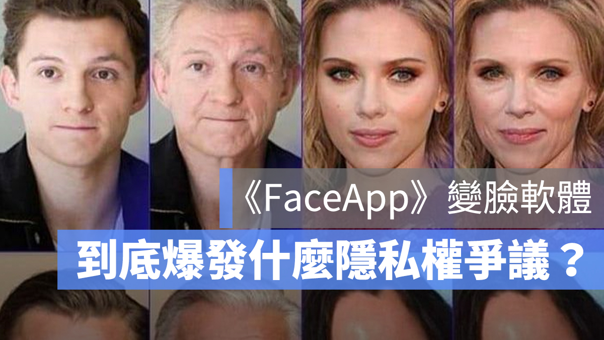 FaceApp 隱私權爭議