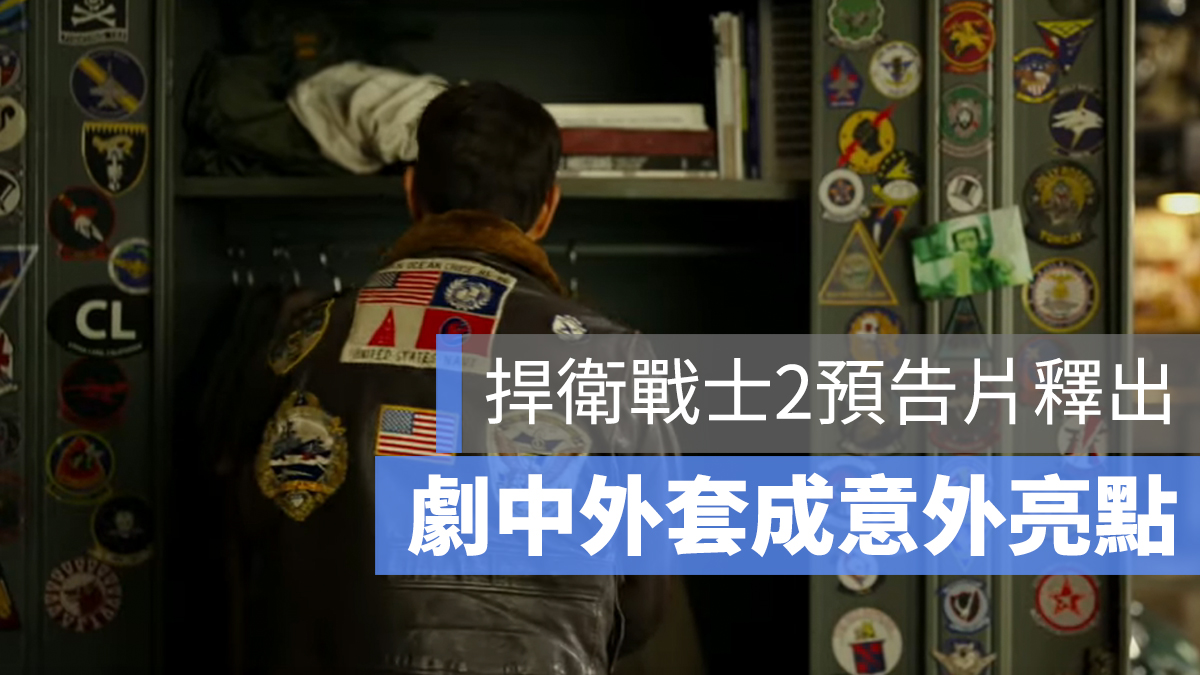 捍衛戰士 2 外套 上映