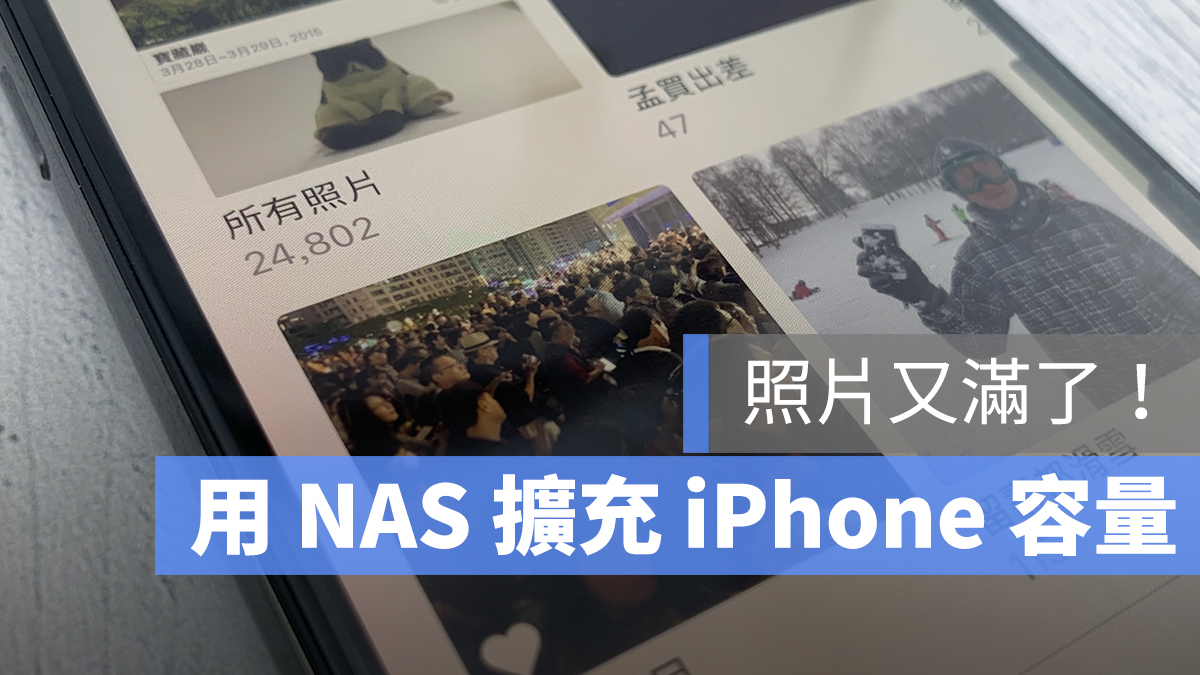 Synology Moments 照片