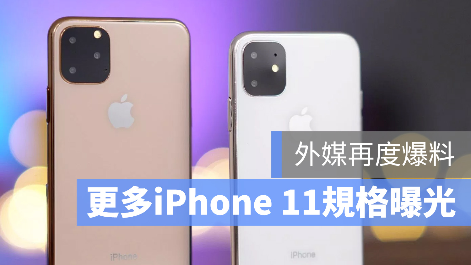 iPhone 11 規格