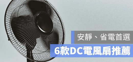 電風扇 推薦 PTT