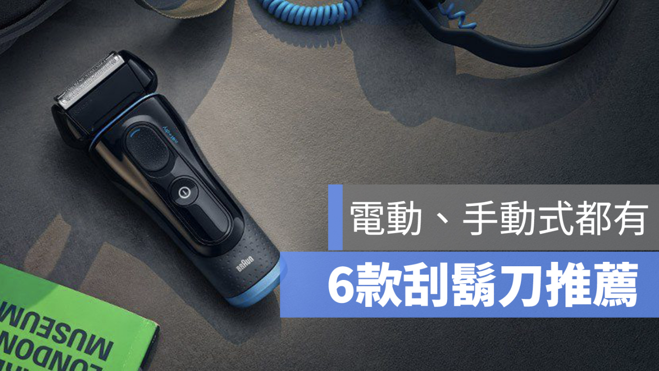 刮鬍刀 推薦 PTT