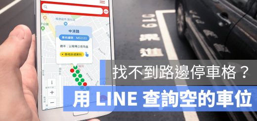 Parking GO 停車格 LINE