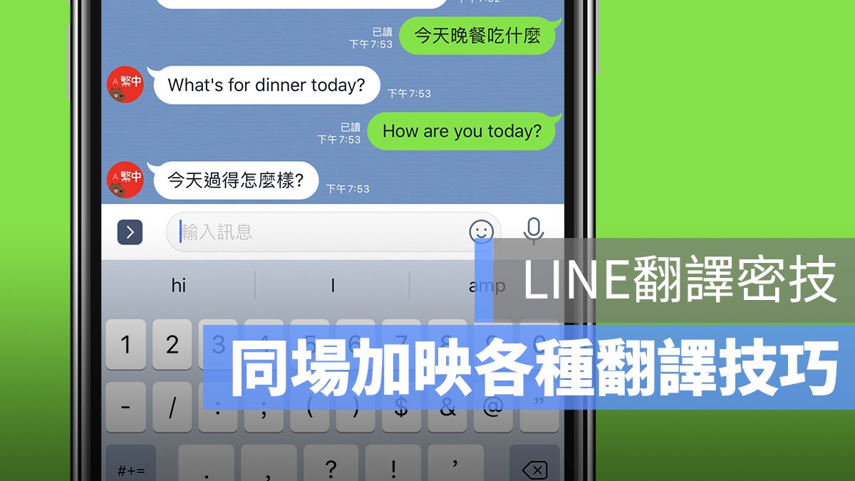 LINE 翻譯